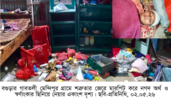 গাবতলীতে মারপিট করে নগদ অর্থ ও স্বর্ণালংকার ছিনিয়ে নেওয়ার অভিযোগ